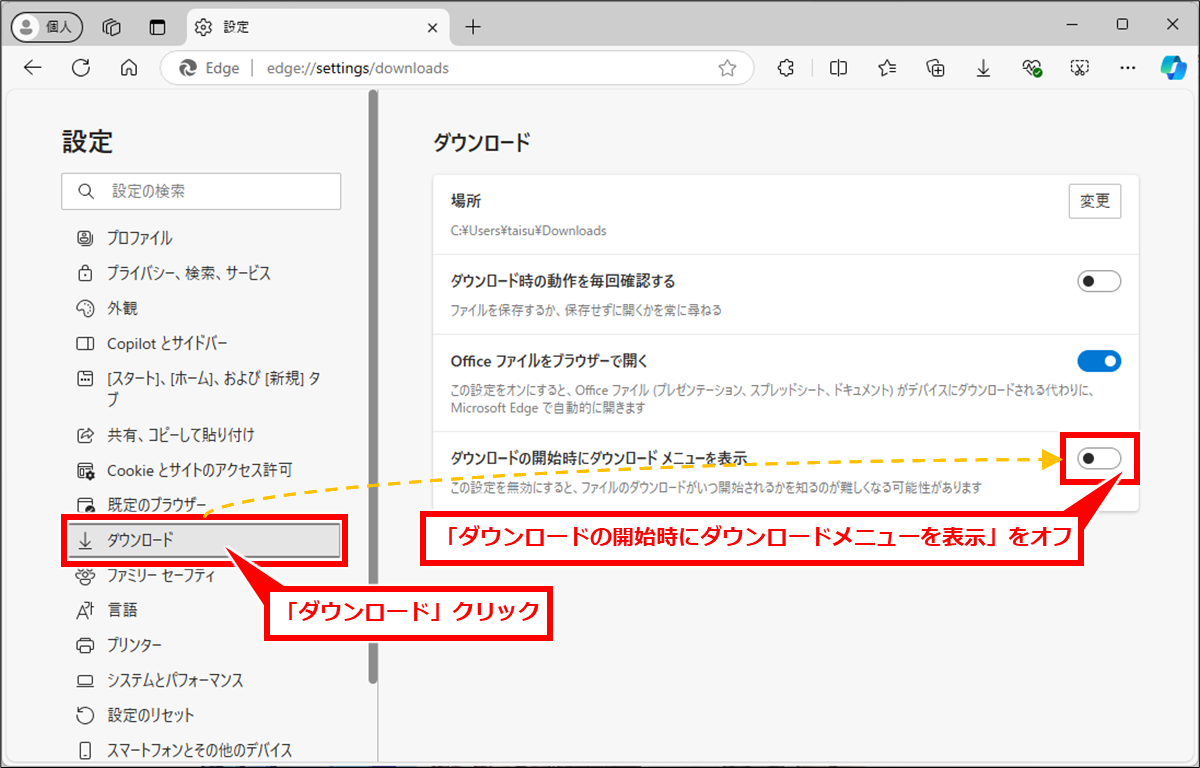 Edge ダウンロードを毎回動作を確認しない、ポップアップ表示しない、アイコン表示
左の一覧の「ダウンロード」クリックし、「ダウンロードの開始時にダウンロードメニューを表示」のトグルボタンをクリックしてオフ（白）にする。