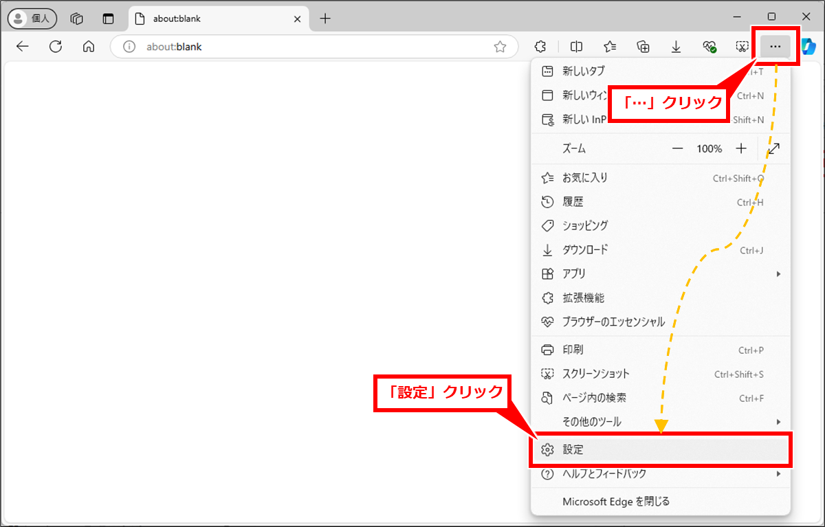 Edge ダウンロードを毎回動作を確認しない、ポップアップ表示しない、アイコン表示
「…」→「設定」を順にクリック