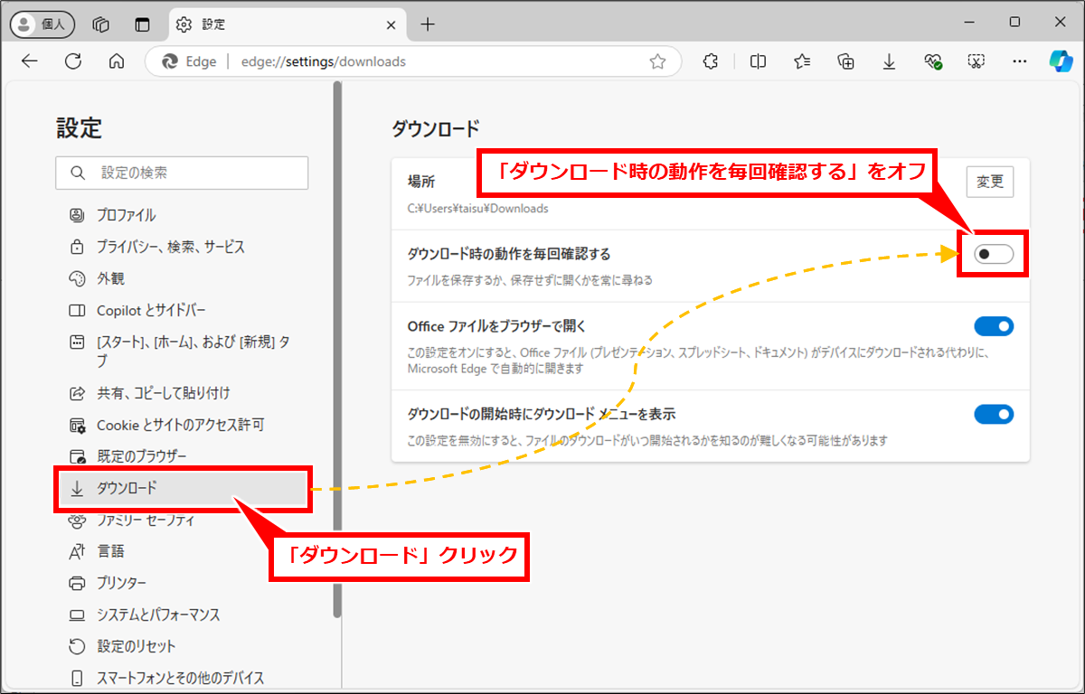 Edge ダウンロードを毎回動作を確認しない、ポップアップ表示しない、アイコン表示
左の一覧の「ダウンロード」クリックし、「ダウンロード時の動作を毎回確認する」のトグルボタンをクリックしてオフ（白）にする。