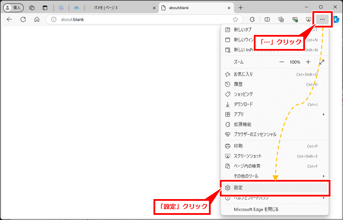 Edge マウスジェスチャー機能でボタンクリックをやめて素早く操作する
… → 設定 → 外観 を順にクリック