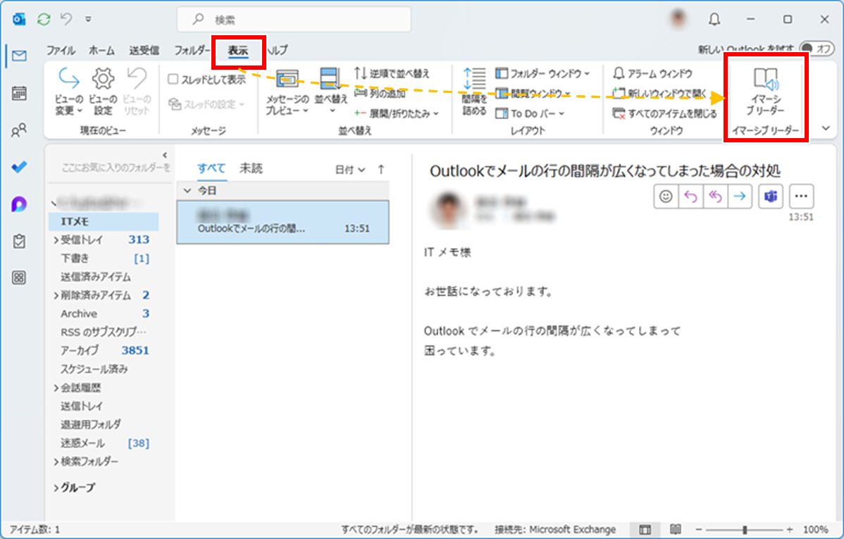 Outlook メール本文の行間隔が広がり中央に寄って表示される場合の対処
原因の一つとして、イマーシブリーダーが有効になっていることが考えられる。
これは、画面上部の「表示」タブ→「イマーシブリーダー」をクリックすると、このような状態になる。何かの拍子に操作されたのかもしれない。