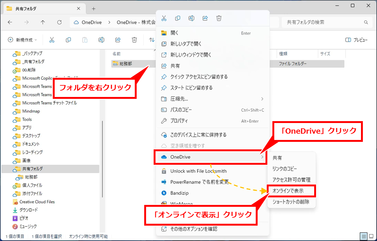 Teams チームをファイルサーバーとして使う
同期されたフォルダを右クリックし、「OneDrive」→「オンラインで表示」をクリック