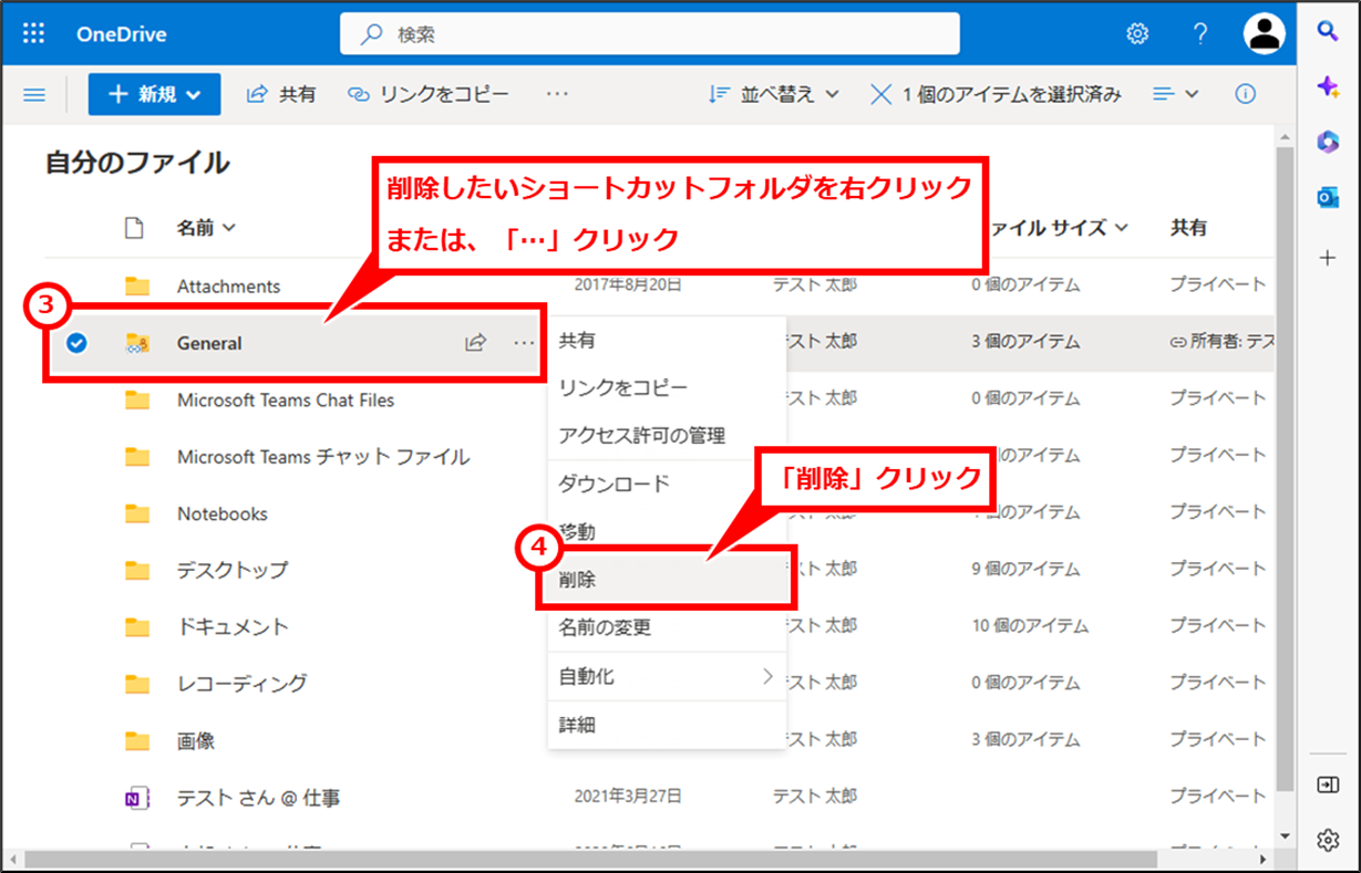 OneDrive この共有ライブラリからフォルダーへのショートカットをすでに同期しています。
Web版OneDriveの場合は、「削除」をクリックする