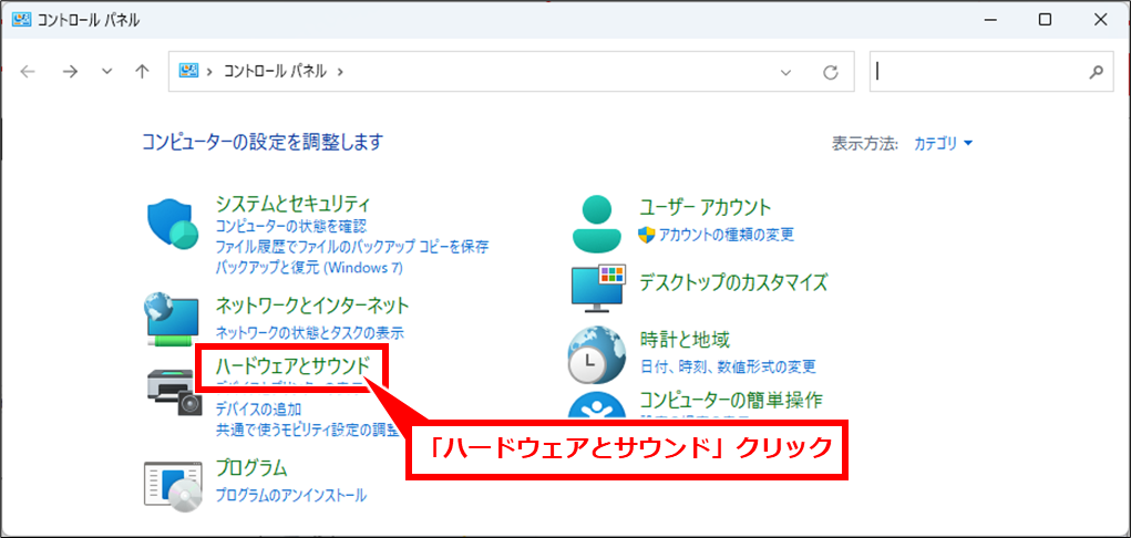 Windows 離席して戻ってくるとアプリが終了している、再起動されている場合の確認事項
コントロールパネルが開くので「ハードウェアとサウンド」クリック