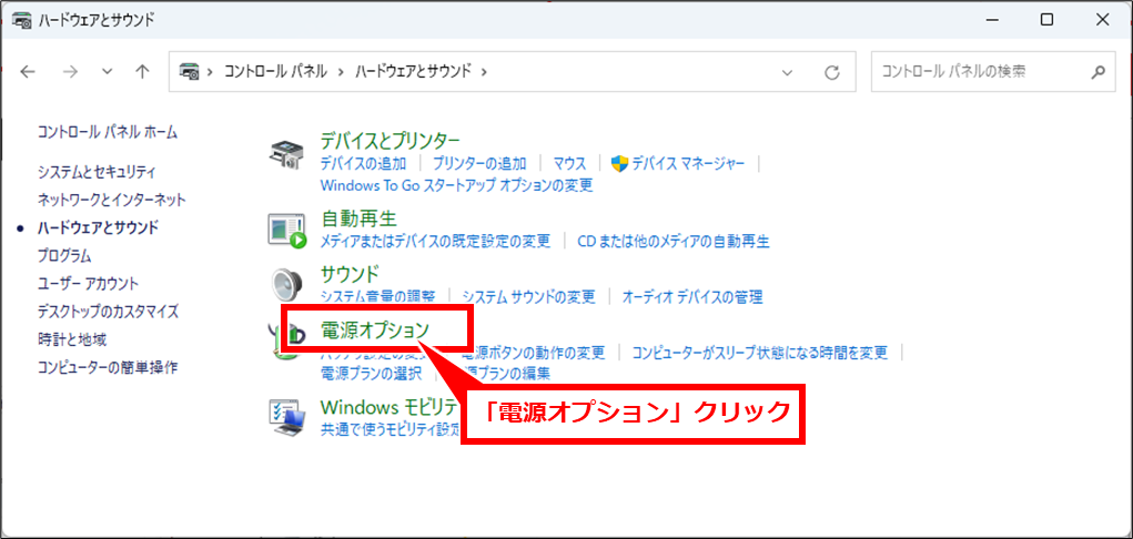 Windows 離席して戻ってくるとアプリが終了している、再起動されている場合の確認事項
「電源オプション」クリック