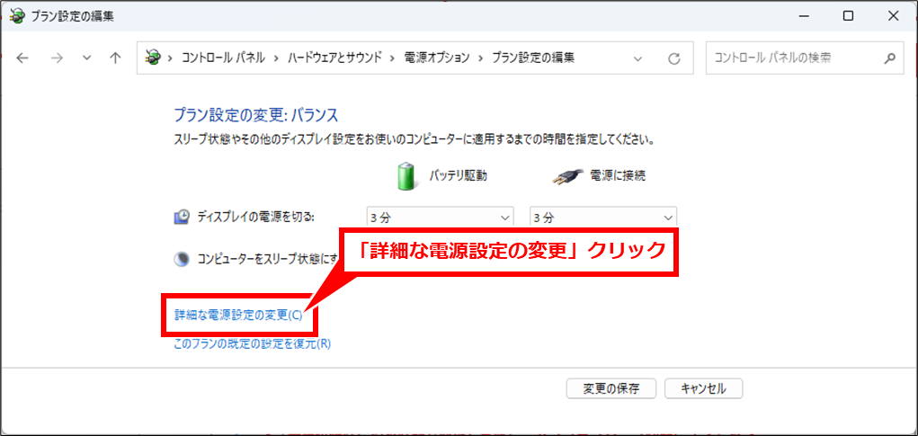 Windows 離席して戻ってくるとアプリが終了している、再起動されている場合の確認事項
コントロールパネル→ハードウェアとサウンド→電源オプション→プラン設定の変更 の画面で、「詳細な電源設定の変更」クリック