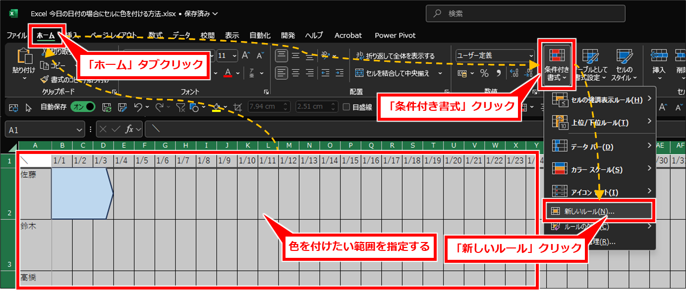 Excel 今日の日付の場合にセルに色を付ける方法
色を付けたい範囲を指定し、「ホーム」→「条件付き書式」→「新しいルール」を順にクリック