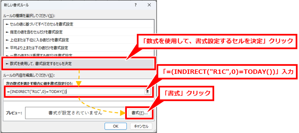 Excel 今日の日付の場合にセルに色を付ける方法
「数式を使用して、書式設定するセルを決定」クリックし、「次の数式を満たす場合に値を書式設定」に下記の計算式を入力し、「書式」クリック