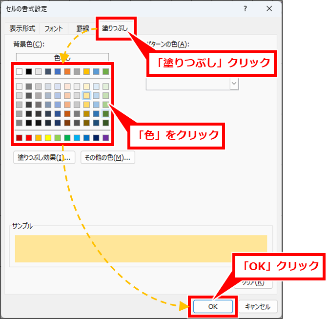 Excel 今日の日付の場合にセルに色を付ける方法
「塗りつぶし」クリックし、表示したい「色」をクリックし、「OK」クリック