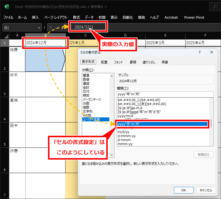 Excel 今日の日付の場合にセルに色を付ける方法
正しく表示できない場合は、セルの値が「日付形式」になっていることを確認してほしい。例のイメージでは、実際の入力値は日付形式で、書式設定で”1/1”や”2025年1月”と表示されるようにしている。