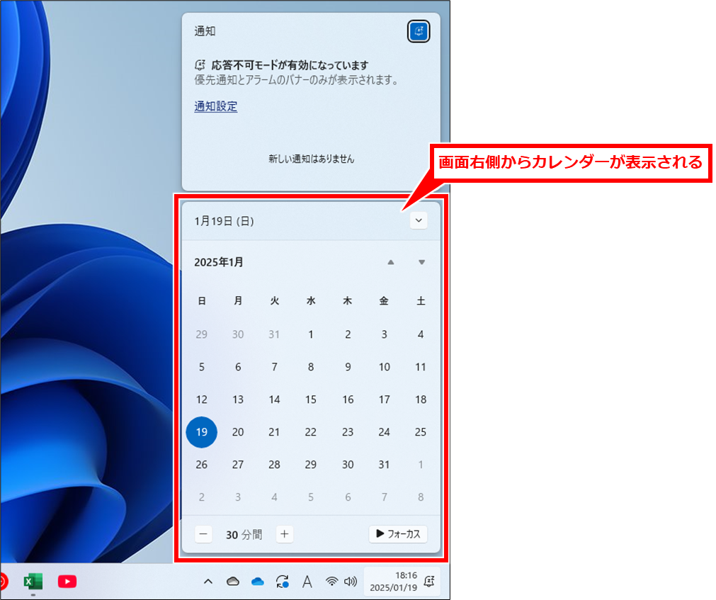 Windows カレンダーを簡単にすぐに表示する方法
すると、画面右側からカレンダーが表示される。