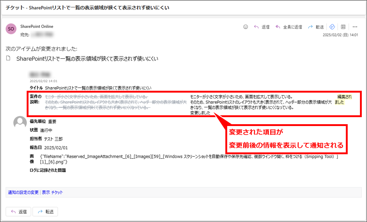 Sharepoint リストに変更があった場合の通知設定の追加・削除方法
リストの内容が変更されると下記のような通知メールが届く