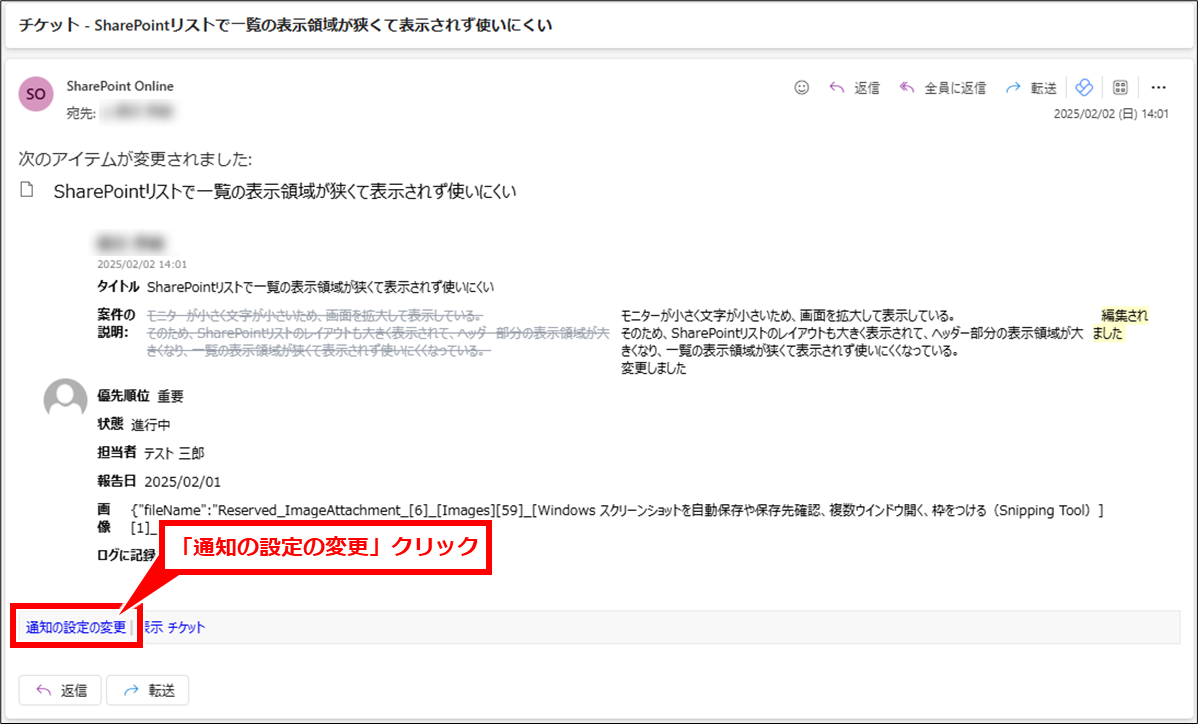 Sharepoint リストに変更があった場合の通知設定の追加・削除方法
通知メールを開き、本文下部の「通知の設定の変更」をクリック