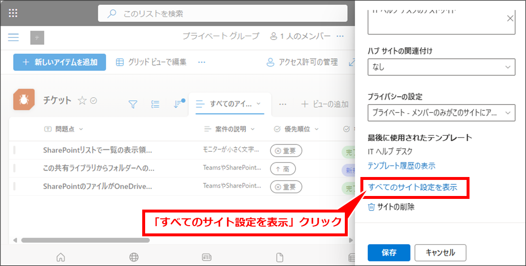 Sharepoint リストに変更があった場合の通知設定の追加・削除方法
「すべてのサイト設定を表示」クリック