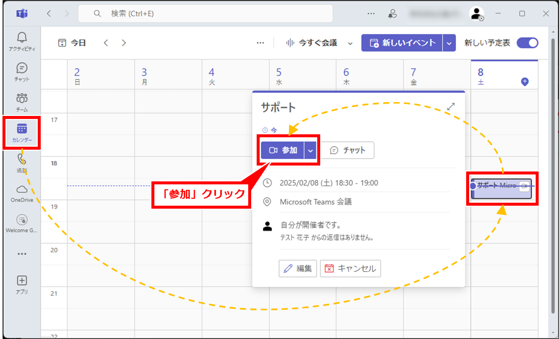 Teams リモート（遠隔）操作してサポートする（受ける）方法
「カレンダー」→カレンダーの予定→「参加」クリック