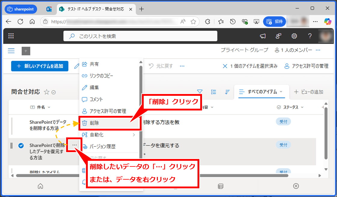 SharePoint リストの削除と復元方法
