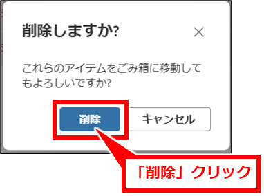 SharePoint リストの削除と復元方法
