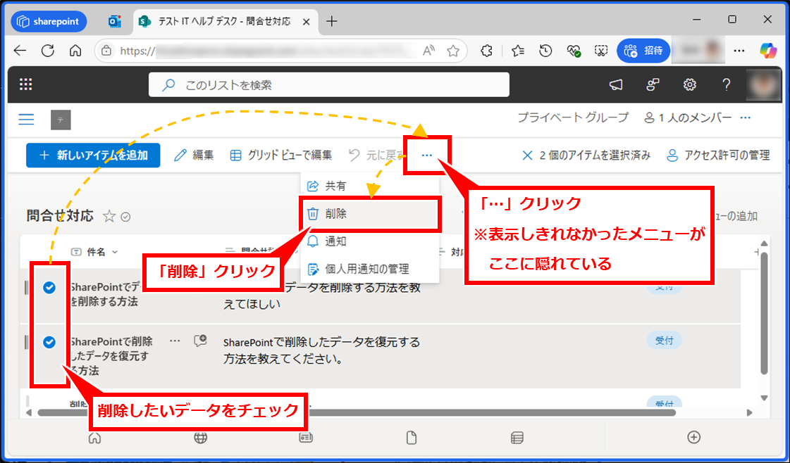 SharePoint リストの削除と復元方法
