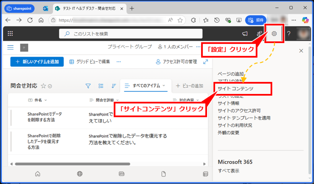 SharePoint リストの削除と復元(元に戻す)方法 | ITメモ(IT Memo)