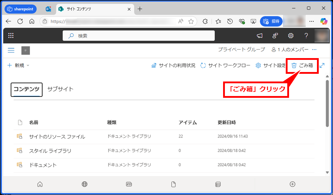 SharePoint リストの削除と復元方法
