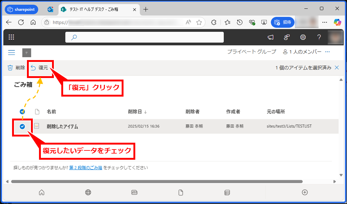 SharePoint リストの削除と復元方法
