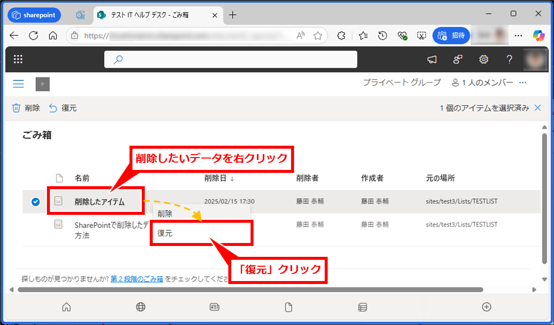 SharePoint リストの削除と復元方法
