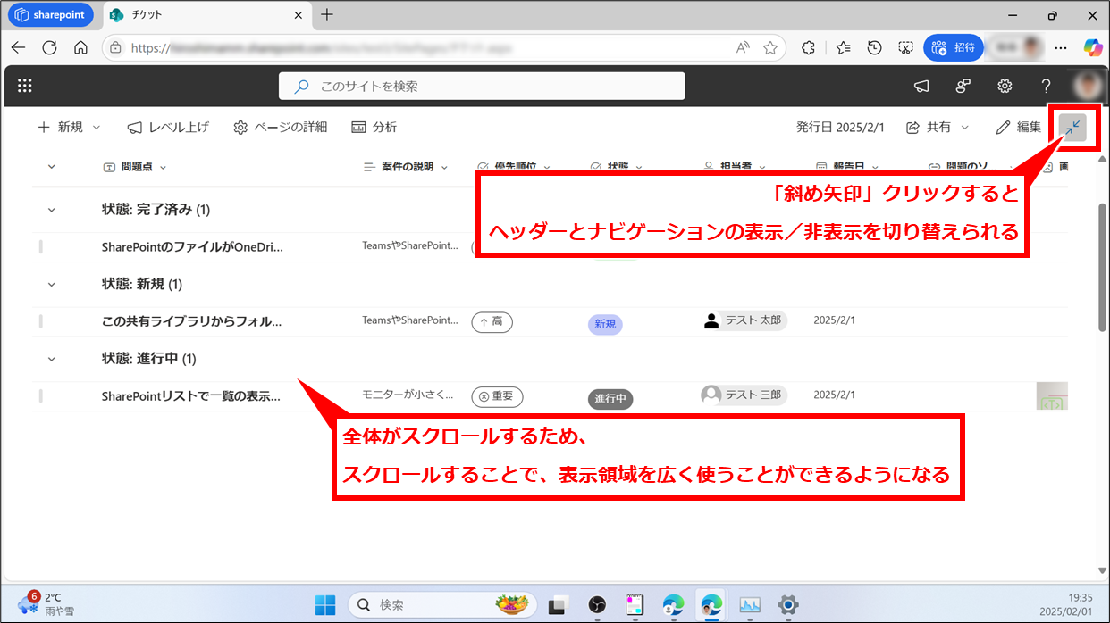 SharePoint リストの一覧の表示領域を広く見る方法
前項でも満足がいかない場合は、サイトページを作成して、リストをWebパーツとして配置し、見やすい形にレイアウトする。自由度が上がる半面、設定が複雑なため、試行錯誤してみてほしい。
この場合は、「新しいアイテムを追加」ボタンなどがあるコマンドバーや、項目名の部分がスクロールすることができるようになり、一覧部分の表示領域をさらに広くすることができる。