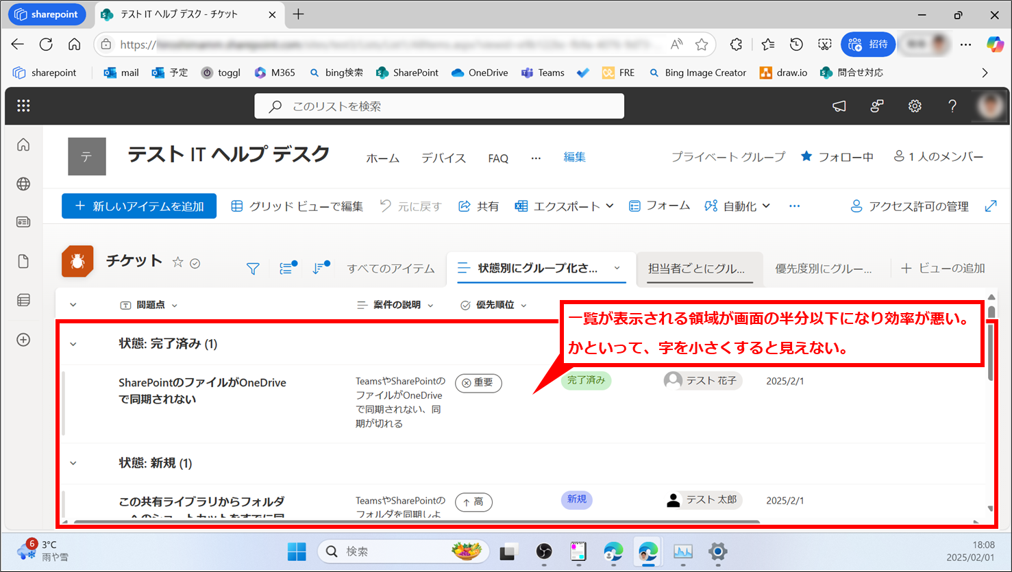 SharePoint リストの一覧の表示領域を広く見る方法
SharePointリストの表示領域を広くする方法について紹介する。
フルHDのノートPCの狭い画面を拡大表示している方は、特に表示領域が狭くなっているのではないだろうか。