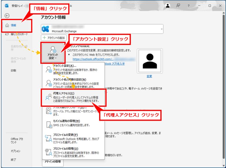 Outlook 共有メールアドレスの受信メール確認や代理メール送信ができるようにする設定方法、表示方法 | ITメモ（IT Memo）