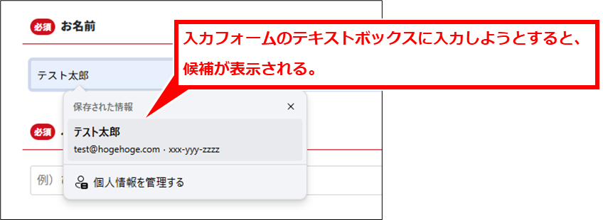 Edge フォームやアドレスバーのオートコンプリート(自動入力補完)をオフにする方法
入力フォームのテキストボックスに入力しようとすると、候補が表示される。