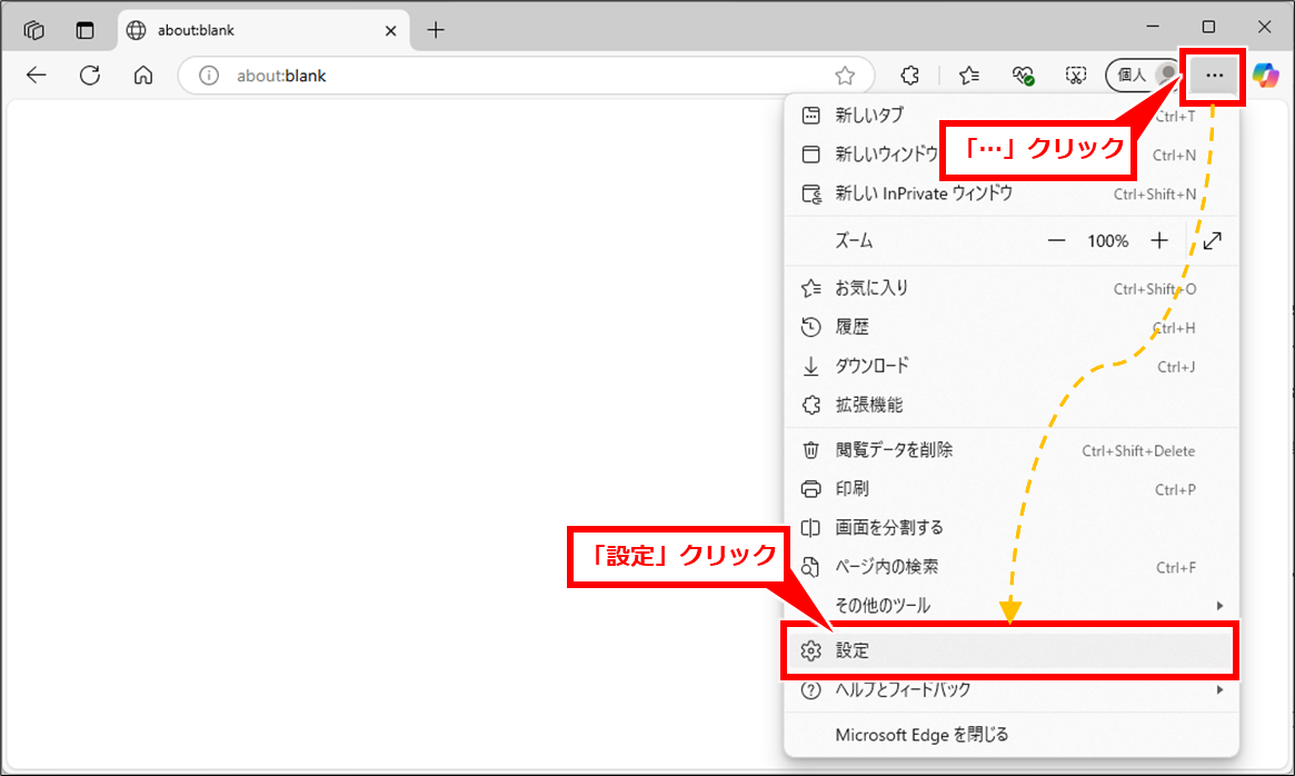 Edge フォームやアドレスバーのオートコンプリート(自動入力補完)をオフにする方法
Edge右上の「・・・」→「設定」を順にクリック