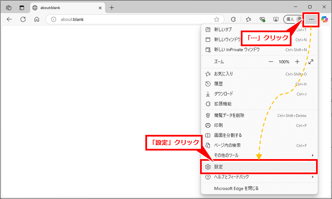 Edge フォームやアドレスバーのオートコンプリート(自動入力補完)をオフにする方法
Edge右上の「・・・」→「設定」を順にクリック