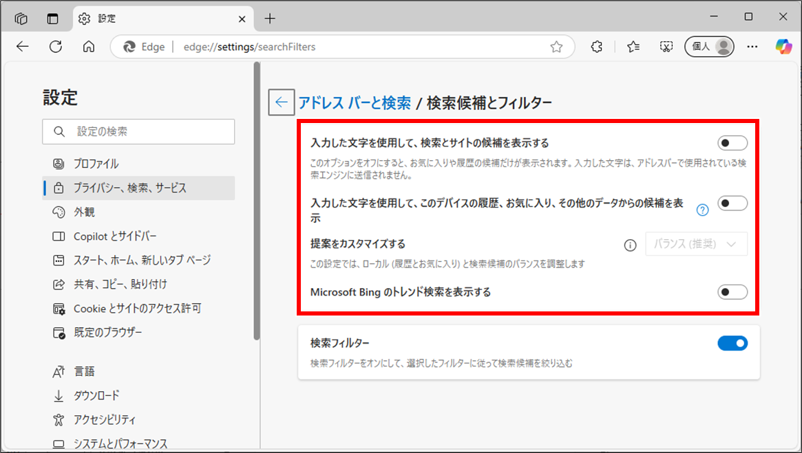 Edge フォームやアドレスバーのオートコンプリート(自動入力補完)をオフにする方法
下記の項目をオフにする
・入力した文字を使用して、検索とサイトの候補を表示する
・入力した文字を使用して、このデバイスの履歴、お気に入り、その他のデータからの候補を表示
・Microsoft Bing のトレンド検索を表示する