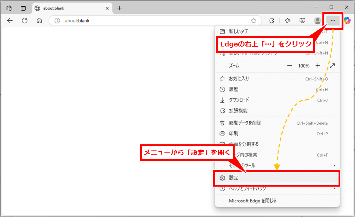 Edge ダウンロード画面の表示・非表示を切り替える方法
Edgeの右上「…」をクリックし、メニューから「設定」クリック