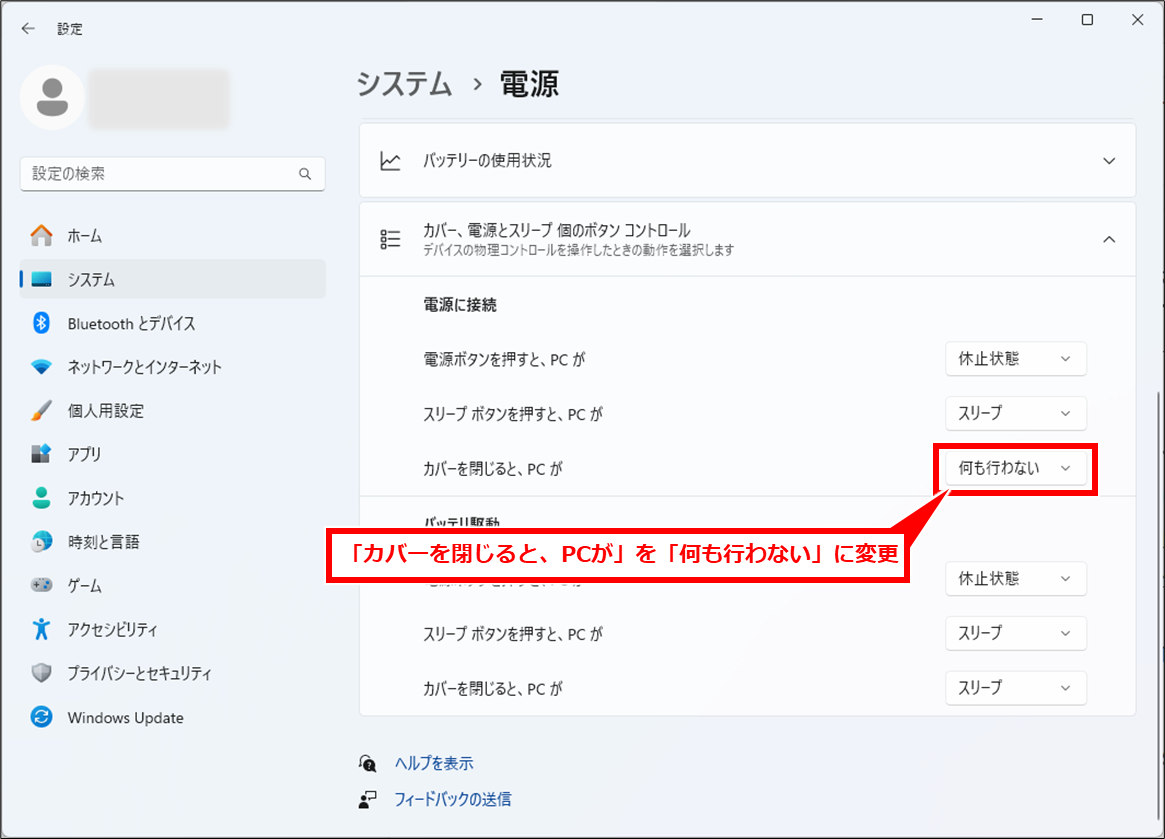 Windows ノートパソコンの画面を閉じて外部モニターだけを使う方法
「カバーを閉じると、PCが」を「何も行わない」に変更