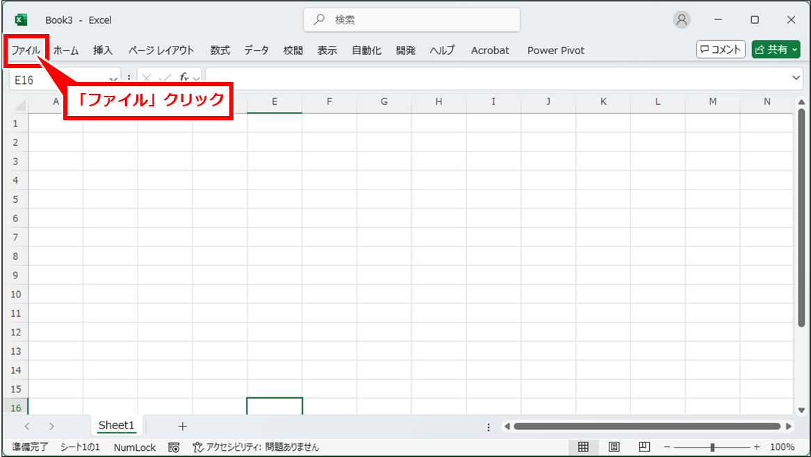 Excel QRコードを簡単に作成する方法(Microsoft365専用)
Excelを起動し、「ファイル」クリック