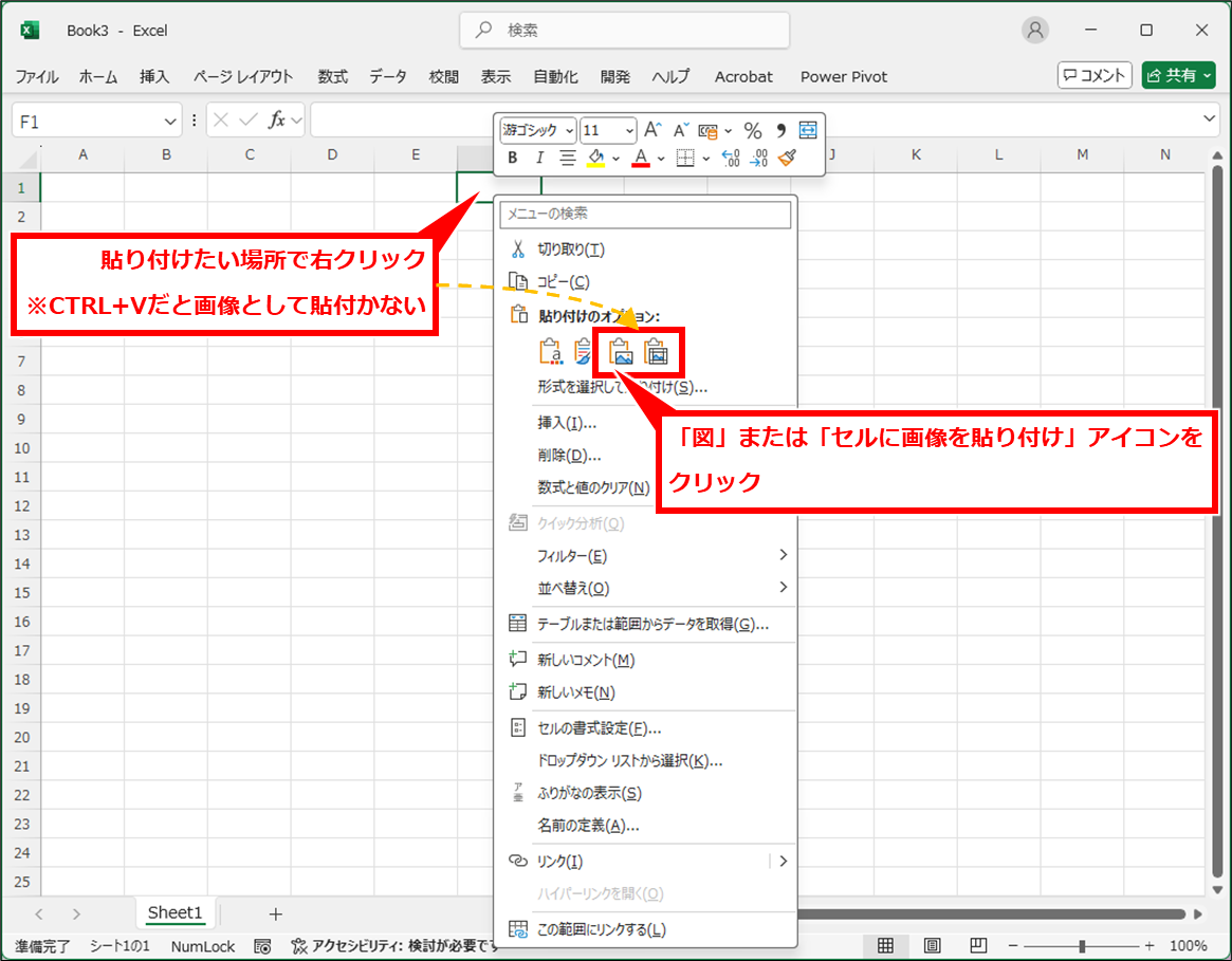 Excel QRコードを簡単に作成する方法(Microsoft365専用)
貼り付けたいExcelファイル上で右クリックし、「図」または「セルに画像貼り付け」アイコンをクリック