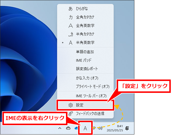 Windows IMEモードON/OFF(半角全角切替)をホームポジションを崩さずに切り替える
画面右下のIMEの表示を右クリックし、「設定」をクリック