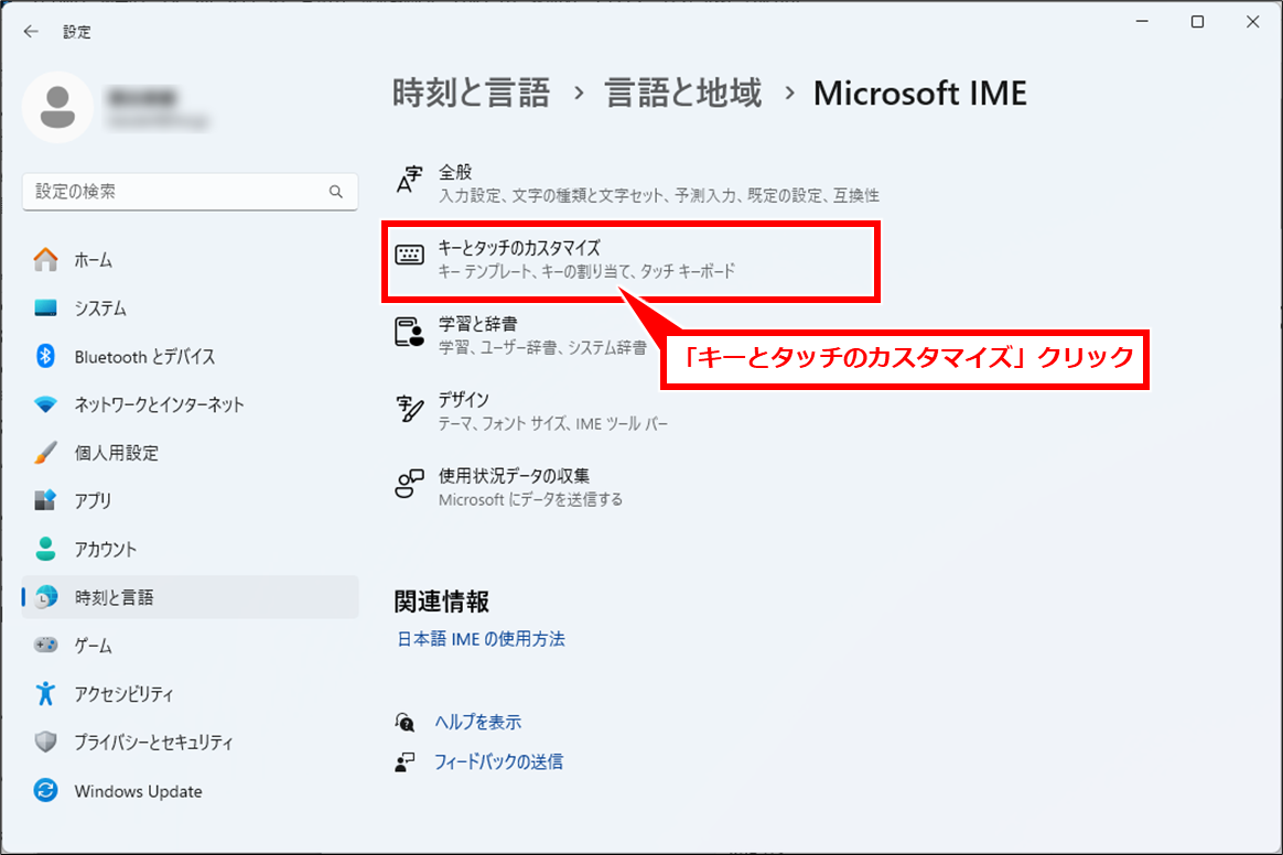 Windows IMEモードON/OFF(半角全角切替)をホームポジションを崩さずに切り替える
設定画面が表示されたら、「キーとタッチのカスタマイズ」をクリック