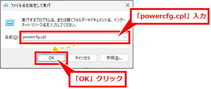 Windows ノートパソコンの画面を閉じて外部モニターだけを使う方法
「名前」に、「powercfg.cpl」入力し、「OK」クリック