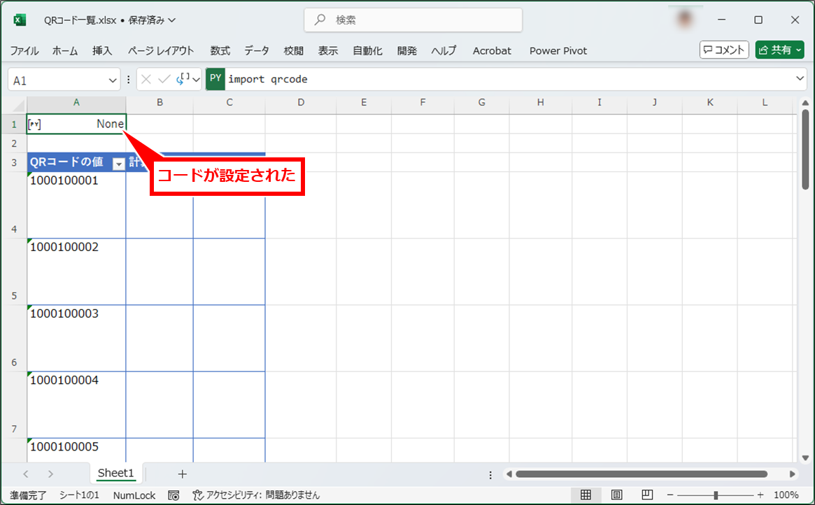 Excel QRコードを一括で作成する方法（Microsoft365限定）
コードが設定された