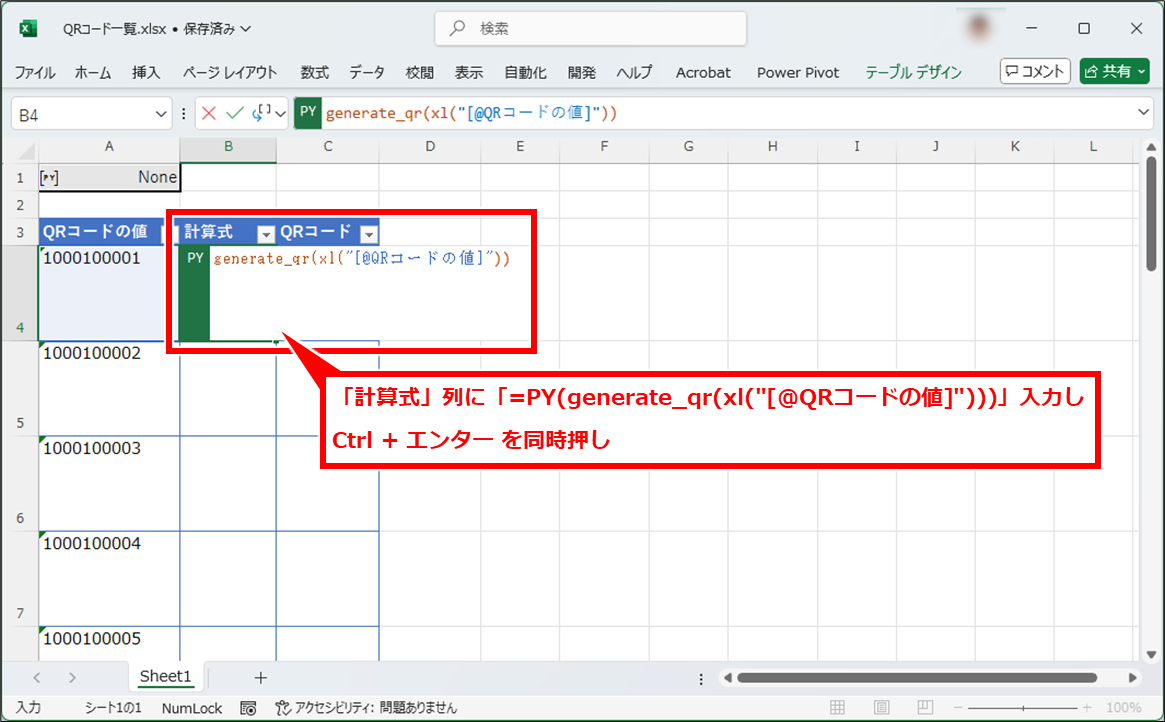 Excel QRコードを一括で作成する方法（Microsoft365限定）
「計算式」列に「=PY(generate_qr(xl("[@QRコードの値]")))」入力し、Ctrl + エンター を同時押し