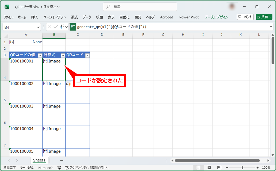 Excel QRコードを一括で作成する方法（Microsoft365限定）
コードが設定された