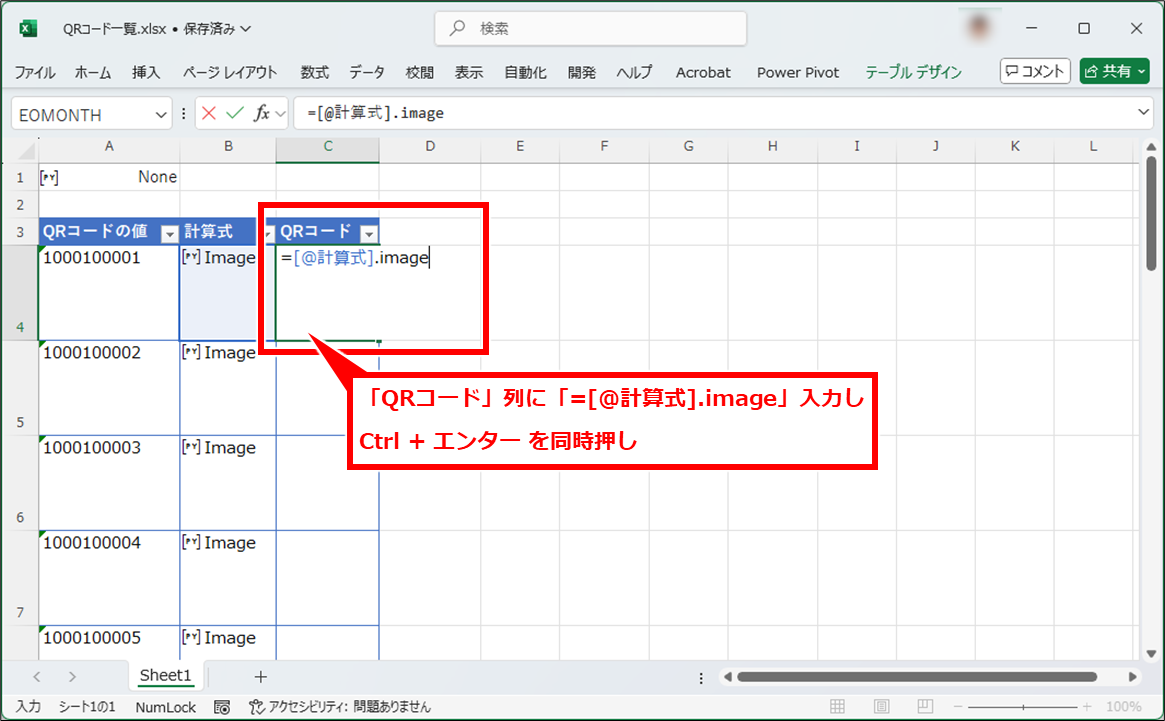 Excel QRコードを一括で作成する方法（Microsoft365限定）
「QRコード」列に「=[@計算式].image」入力し、Ctrl + エンター を同時押し