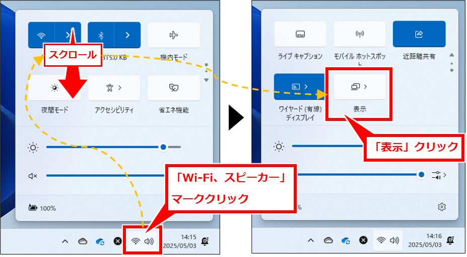 Windows ノートパソコンの画面を閉じて外部モニターだけを使う方法
または、ステータスバーをクリックし、「表示」をクリック