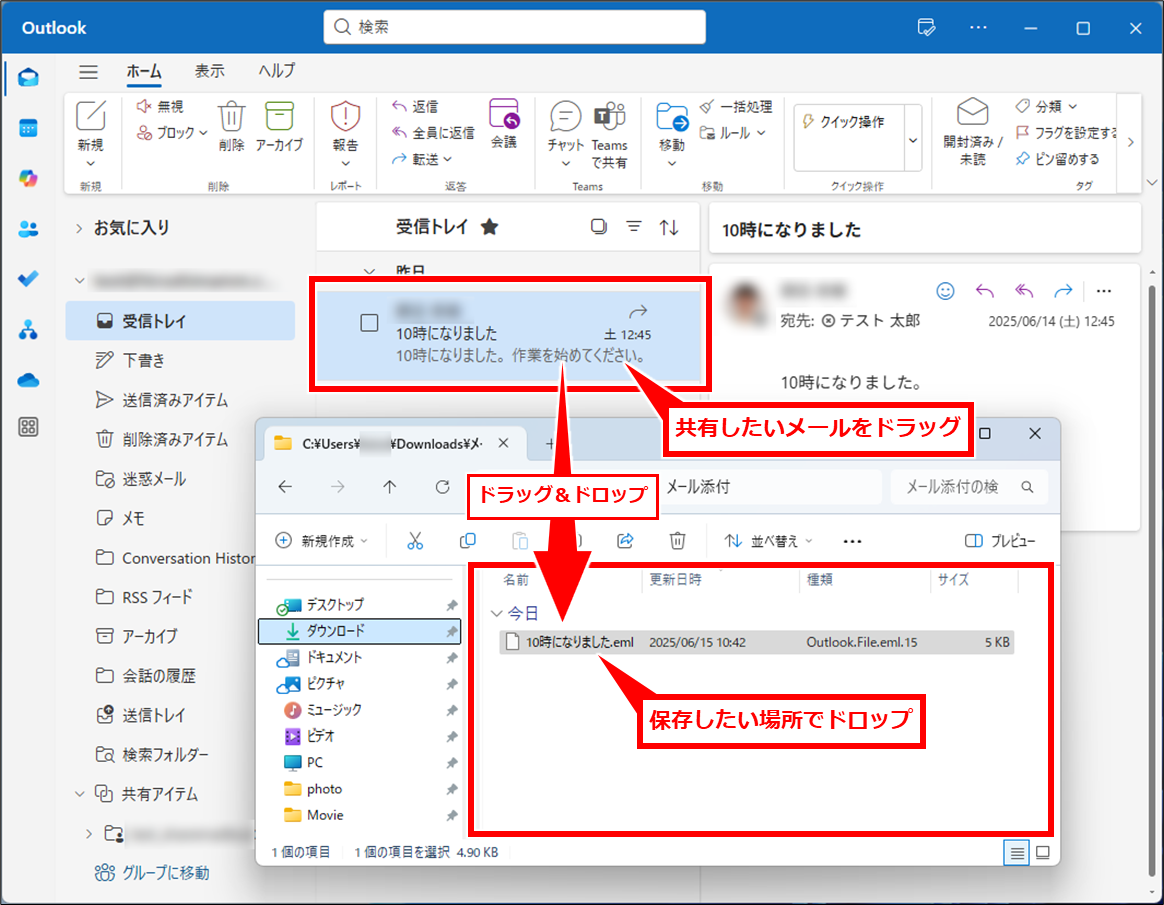 Outlook メールを簡単にTeamsに送る方法(共有・転送)
②メールをドラッグしてデスクトップなどに.eml形式で一度保存