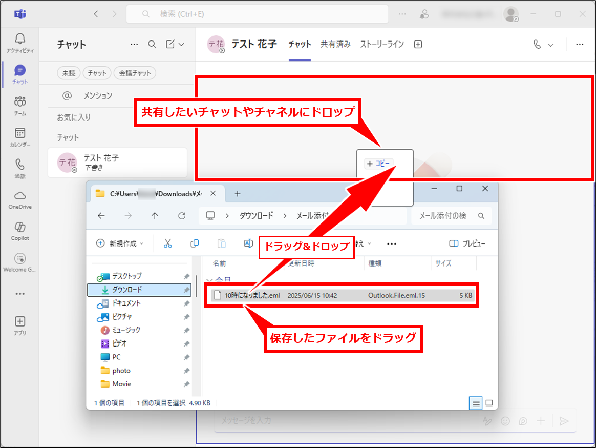 Outlook メールを簡単にTeamsに送る方法(共有・転送)
保存したメールファイルを、Teamsのチャットやチャネルにドロップ&ドロップ
