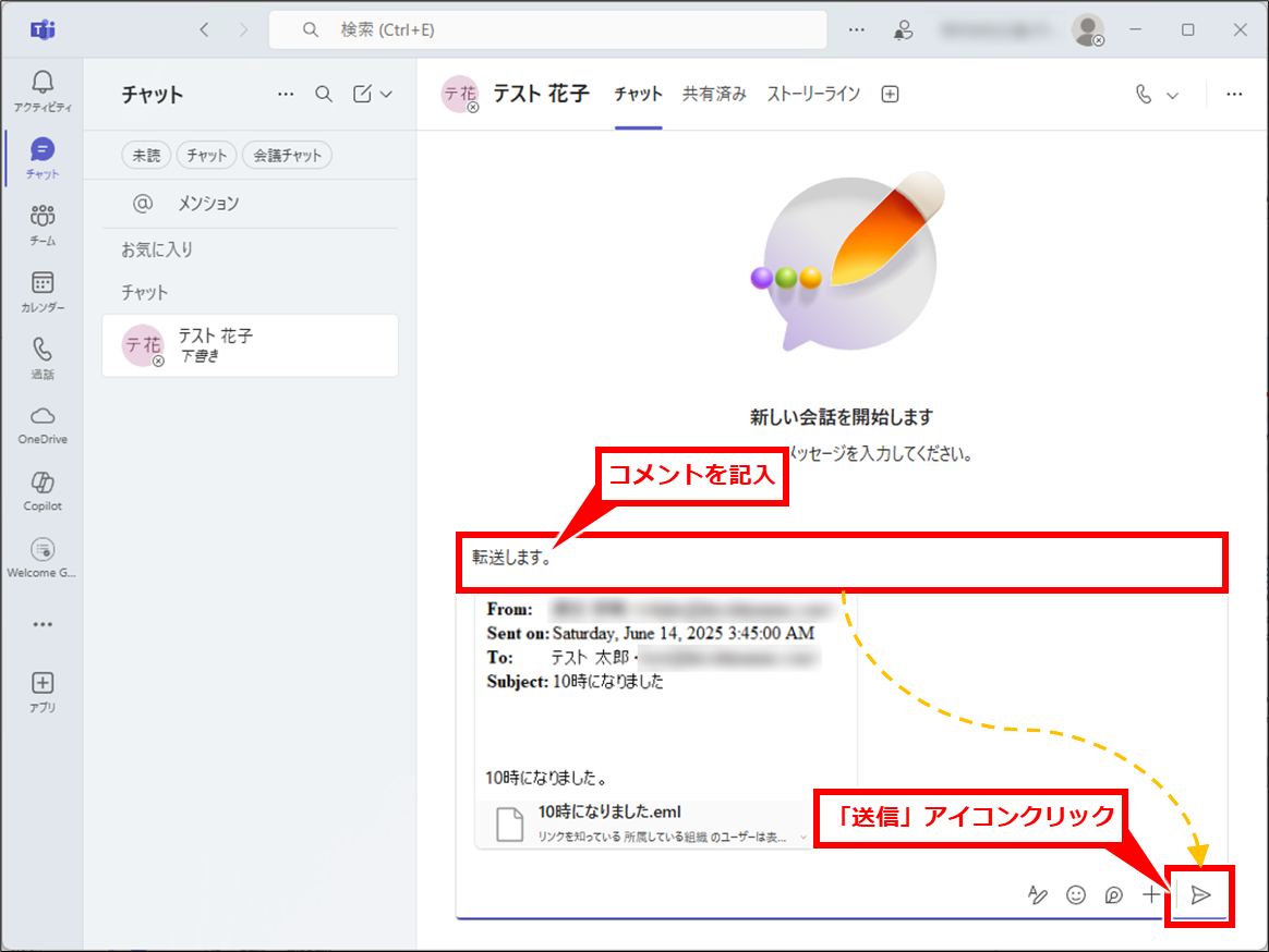 Outlook メールを簡単にTeamsに送る方法(共有・転送)
コメントを記入し、「送信」アイコンクリック