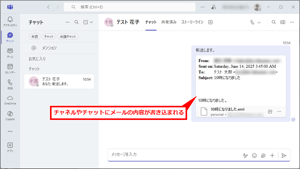 Outlook メールを簡単にTeamsに送る方法(共有・転送)
チャネルやチャットにメールの内容が書き込まれる