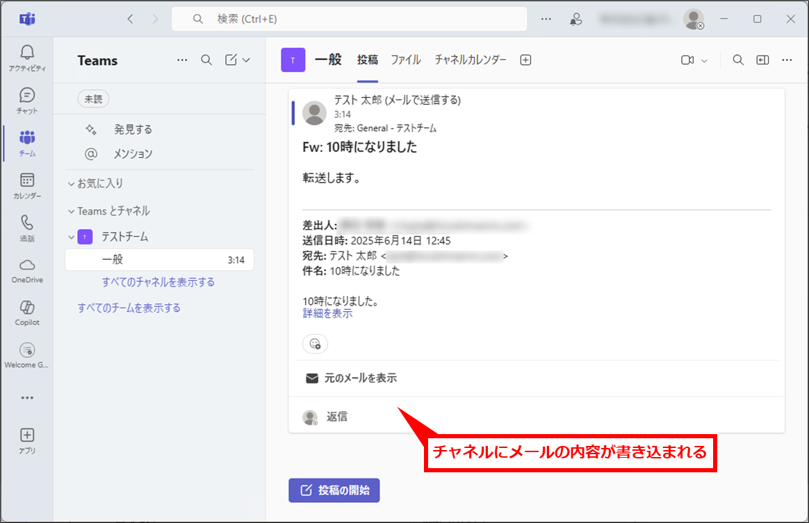 Outlook メールを簡単にTeamsに送る方法(共有・転送)
Teamsのチャネルにメールの内容が書き込まれる
